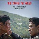 한국 영화 ＜탈주: ESCAPE＞라스베가스 개봉 7/5/24(금) 팜스호텔 브랜든 극장 이미지