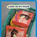 관평1통경로당 | 노브랜드 5월 할인 행사 과자 추천상품 영업시간