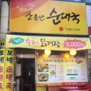 한모네소문난순대국