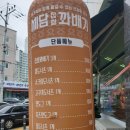 세담찹쌀꽈배기 - 북구 학정로 530 | 세담찹쌀꽈배기