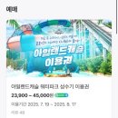 삼오슈퍼 | 장암 아일랜드 캐슬 워터파크 후기 엄청난 할인 꿀팁