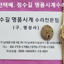 오메가 무브먼트 교체 및 금도금. omega movement change, gold plating. 10.18(화). 오메가 시계수리 이미지