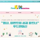 푸드앤머신