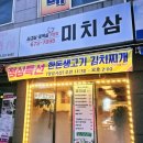 미치삼