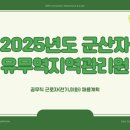 군산자유무역지역관리원 이미지