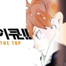 투더탑