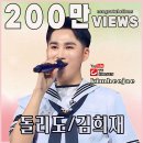 김희재 돌리도 200만뷰 축하드립니다🧡 이미지