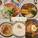 카츠앤쿡 | 주차가 편하고 어린이 놀이방이 있는 대구 삼성창조경제단지 맛집 침산 토끼정