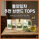 제주자연산약초종가 | 돌외잎차 추천 브랜드 TOP5 및 가격 비교 (2025년 최신판)