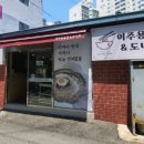 이주용밀면