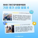 하랑 협동조합 | 제4회 구로구공익활동박람회 기관 후기 4
