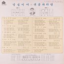 이유진 최훈 [당신이여／귀공자 타령] (1971) 이미지