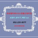 동구 가정 대리점