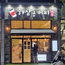 하삼동커피 일산점