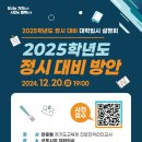 군포시, 2025학년도 정시 대비 방안 설명회 개최 이미지