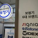 포낙보청기 고양덕양센터 | 강매동 보청기 하나히어링 고양덕양센터 방문 후기