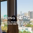 148 | 숙소 추천 침사추이 가성비 끝판왕 ‘페이지148’ 호텔 디럭스 룸 투숙 후기 &amp; 코너시티뷰 룸 비교 꿀팁