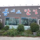 불로오락실 | 불향 가득한 중화볶음짬뽕과 진한 국물이 매력적인 뽕네프반점 (마산합포구 로봇랜드근처중국집 후기)