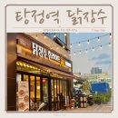 운동길 | 탕정치맥맛집 4공구 주변 탕정치킨 잘하는 닭장수