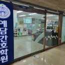 예담이비인후과의원 이미지