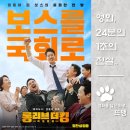 롱 리브 더 킹: 목포 영웅 - Long Live the King, 2019 / 좋은 사람이 되기 위한 거대 조직 보스의 선거...