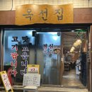 중앙동128 | 중앙동 회식장소추천 소고기맛집 “옥선집” 💸내돈내산후기