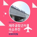 모이라호텔