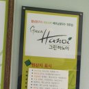 그린하노이 양정점 이미지