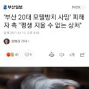 폭행후 모텔방치 사망. 징역5년 이미지