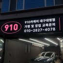 대명카서비스 | 대구 남구 대명동 스팀세차 리얼 후기 910카케어 대구대명점