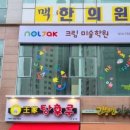 오송삼성한의원 이미지