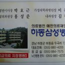 하동삼성병원 이사장 박호근 이미지