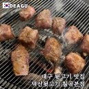 덕산1 | 대구 뒷고기 맛집 찾는다면? 덕산뒷고기 칠곡본점 솔직 후기