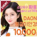 다비치안경중동점 네이버블로그
