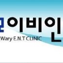 상당이비인후과의원 이미지