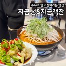 귀객 | 수유역 중식 맛집 <자금성&자금객잔> 객잔한상 후기