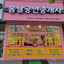 봄날에부동산공인중개사사무소 이미지