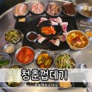 청춘고추 | 구미 인동 맛집 청춘껍데기 껍데기세트 삼겹살 항정살 솔직 후기