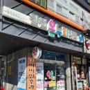 장전 온누리약국 이미지