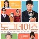 도그데이즈