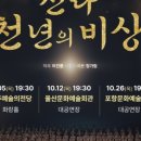 신라천년예술단 이미지