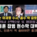 이재명 수사 수원지검에 보낸 이유 충격! 한동훈 현수막.홍익표, 임종석 출마 꼭 했으면 좋겠다. 이미지