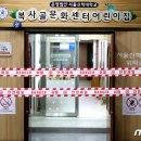 복사골문화센터어린이집 이미지