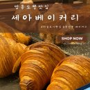 영종도 빵집 찐추천 “세아베이커리”
