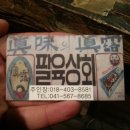 팔육상회 이미지