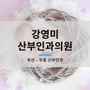 호 산부인과 의원 이미지