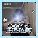 수화 | 송파피부관리 송파에스테틱 홍조관리 수화강테라피 쁘에르 후기