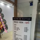 살롱드라피네 강남우성점 아윤채 모발클리닉 강남미용실 후기