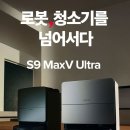 (주)정수약품 | 로보락 S9 MaxV Ultra, 전용세제 사용 방법