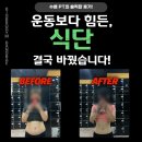 브로라이팅 | [방배역 헬스장/ 내방역 PT] '운동보다 힘든 식단' 결국 바꿨습니다, 수쌤 PT의 솔직 후기!